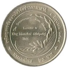 U 1996 kralj Tajlanda Rama IX dobio Međunarodnu nagradu u obliku hrane prigodna kovanica od 20 bat